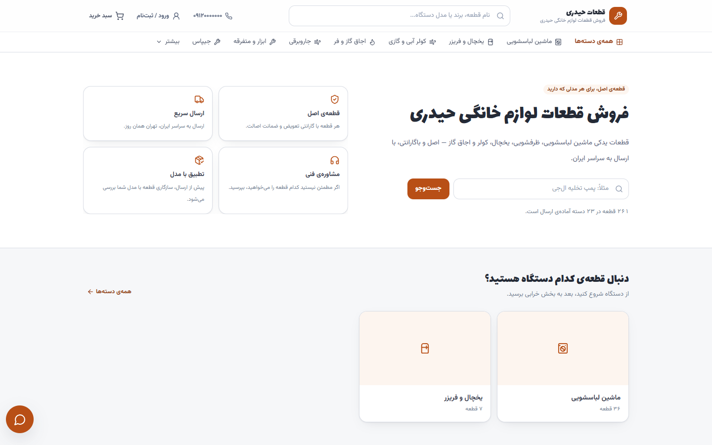 تصویر پروژه قطعات حیدری